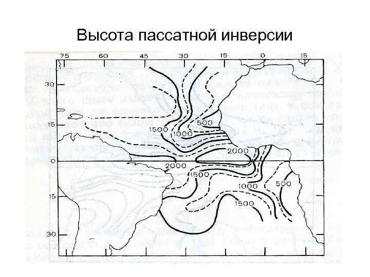 Высота пассатной инверсии 
