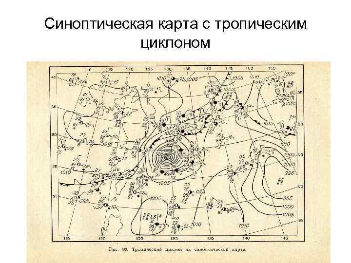 Синоптическая карта с тропическим циклоном 