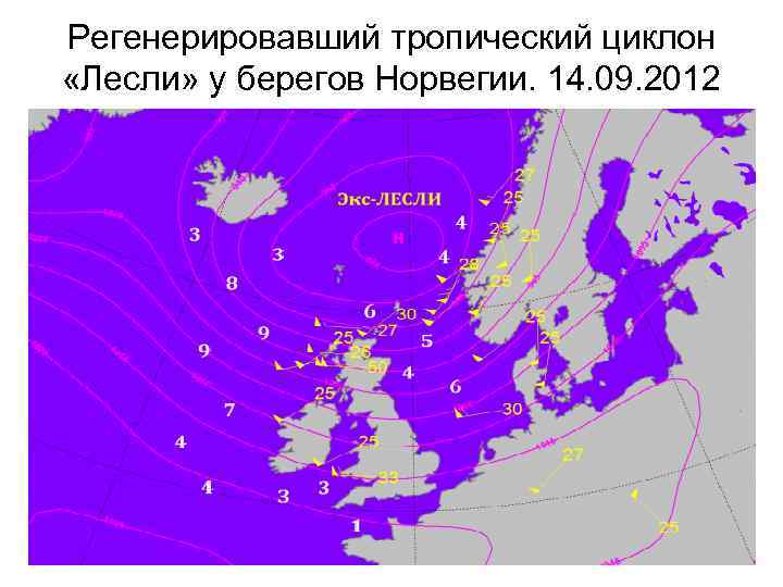 Регенерировавший тропический циклон «Лесли» у берегов Норвегии. 14. 09. 2012 