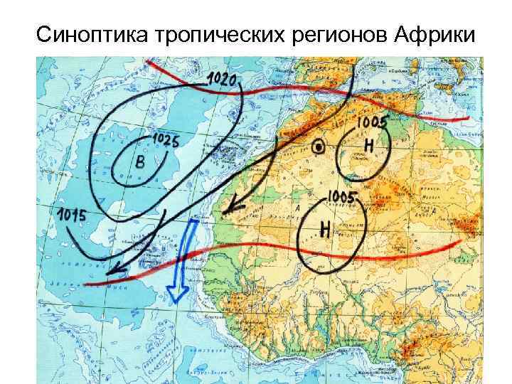 Синоптика тропических регионов Африки 
