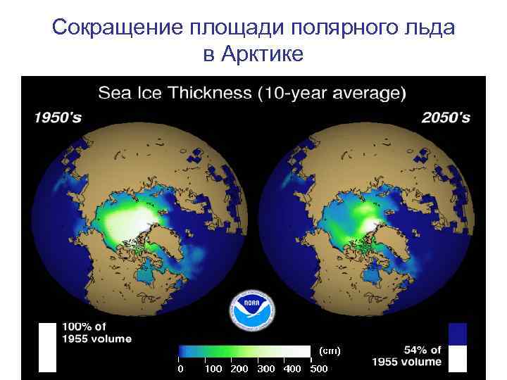 Сокращение площади полярного льда в Арктике 