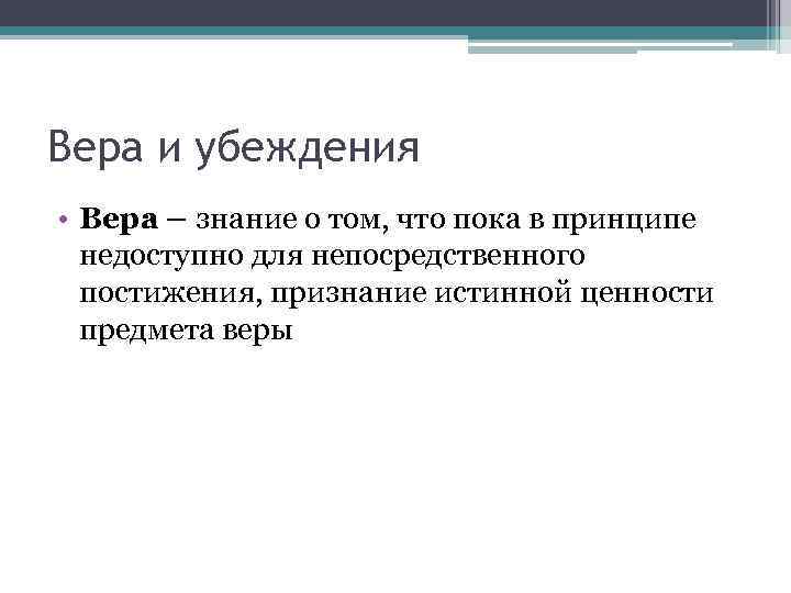 Чем характеризуется убеждающий текст. Убеждение мировоззрение.