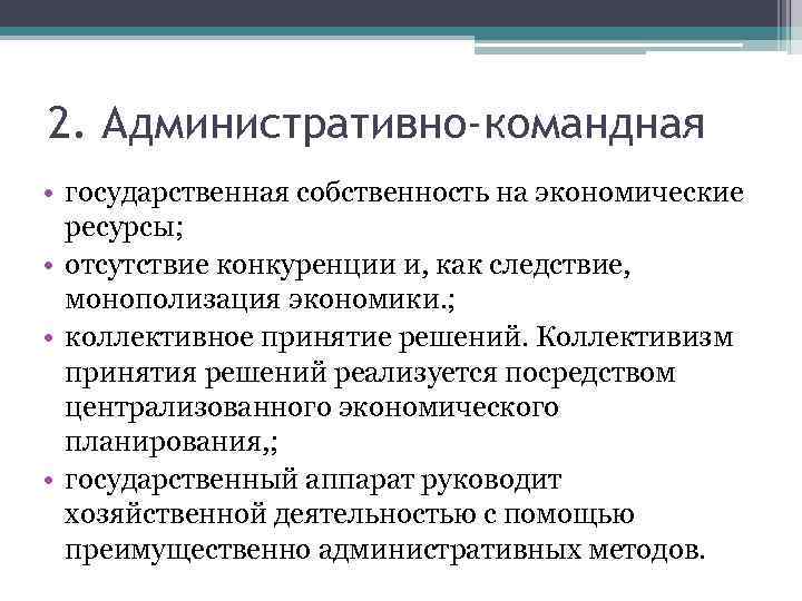 Командная экономика собственность. Конкуренция при командной экономике. Конкуренция в административно-командной экономике. Конкуренция командно административной экономики. Командно-административная экономика план.