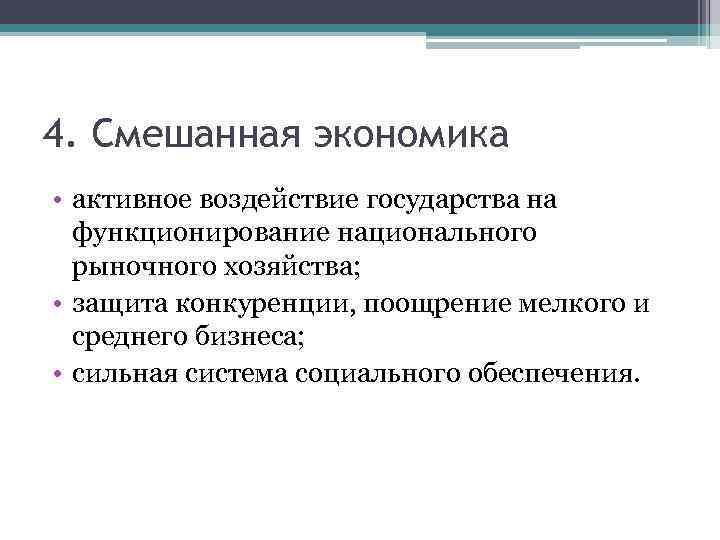 Роль конкуренции в рыночной экономике план