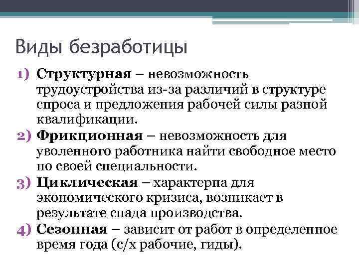 План по теме безработица по обществознанию