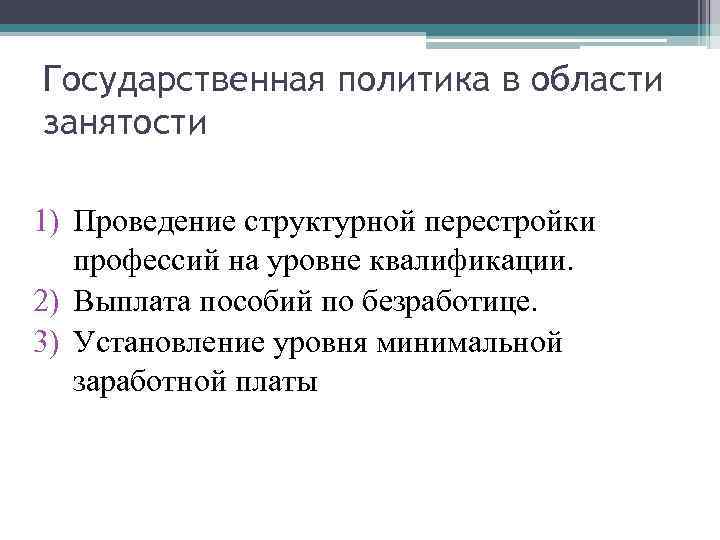 План по безработице по обществознанию егэ