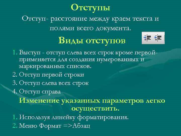 Виды абзацев. Виды абзацев 7 класс. Виды абзацев 7 класс родной язык. Чем отличается Выступ от отступа.