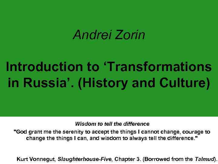 Andrei Zorin Introduction to ‘Transformations in Russia’. (History and Culture) Wisdom to tell the