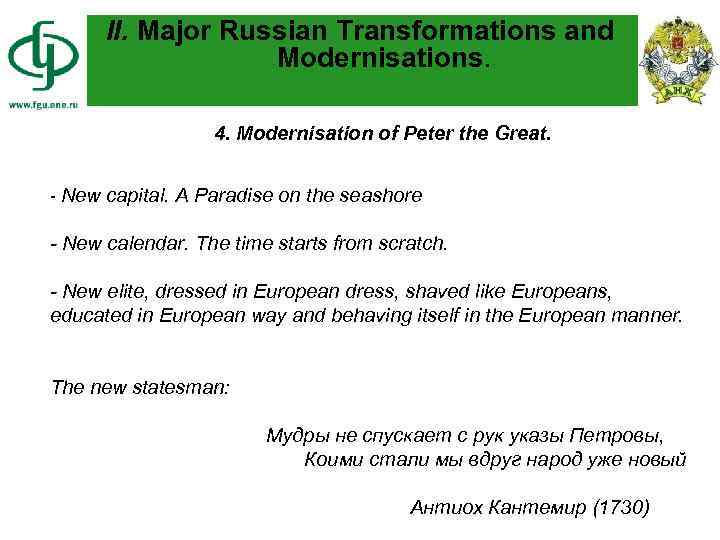 II. Major Russian Transformations and Modernisations. 4. Modernisation of Peter the Great. - New