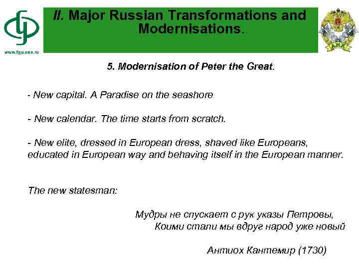 II. Major Russian Transformations and Modernisations. 5. Modernisation of Peter the Great. - New