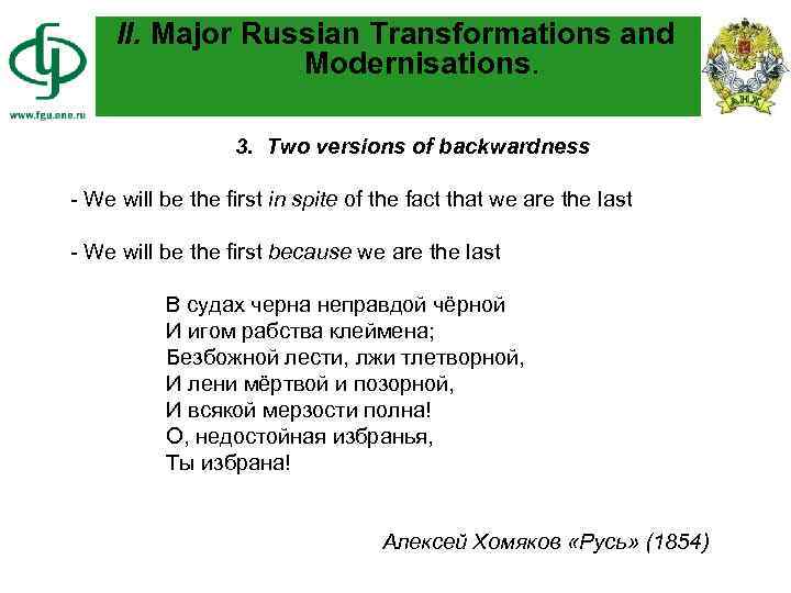 II. Major Russian Transformations and Modernisations. 3. Two versions of backwardness - We will