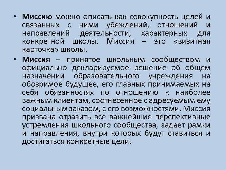 Миссия человека