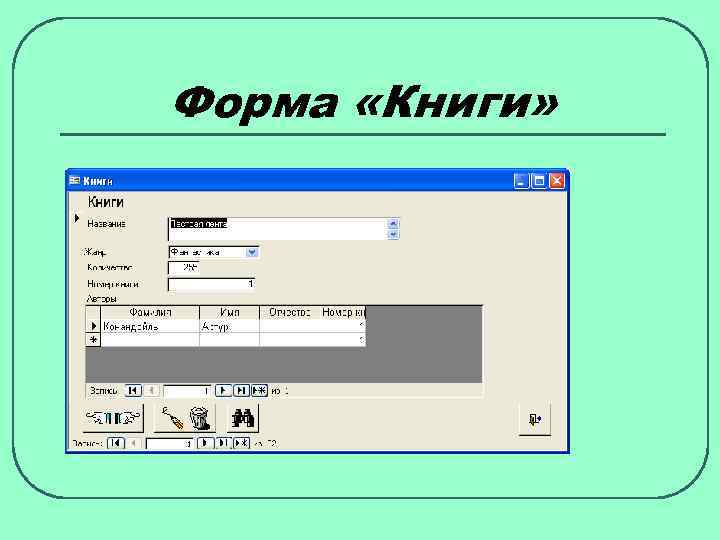 Форма «Книги» 