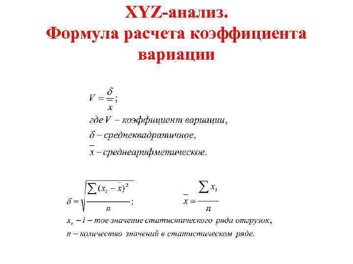 Коэффициент вариации проекта формула