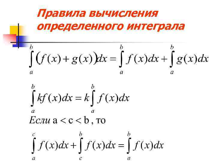 Презентация формула ньютона лейбница 11 класс