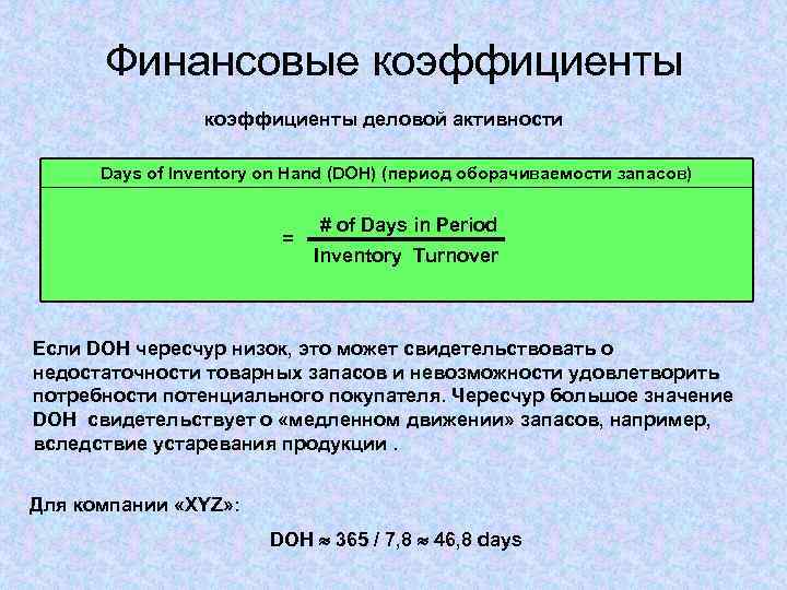 Презентация финансовых показателей компании