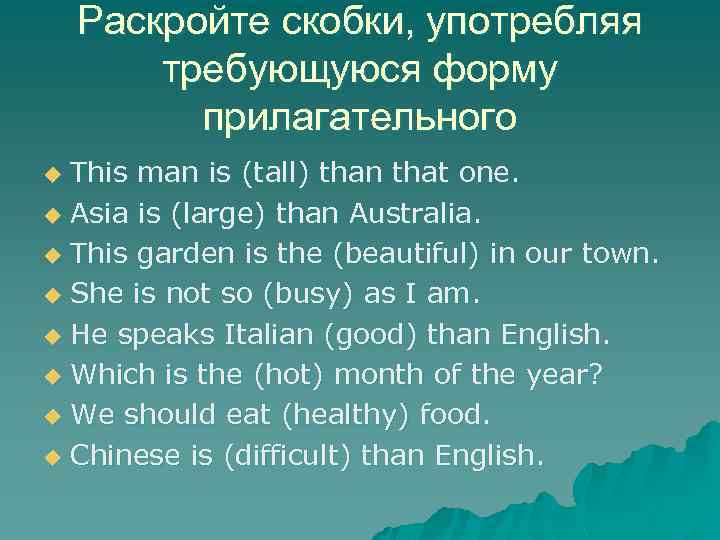 Раскройте скобки, употребляя требующуюся форму прилагательного This man is (tall) than that one. u