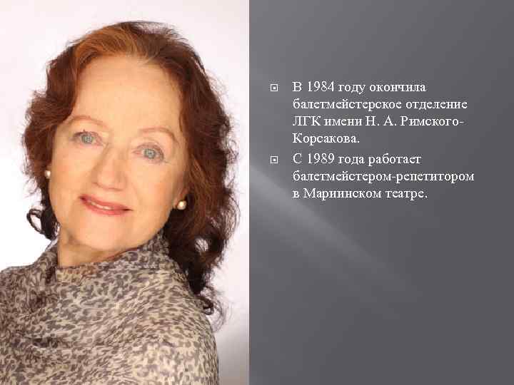 Габриэла комлева