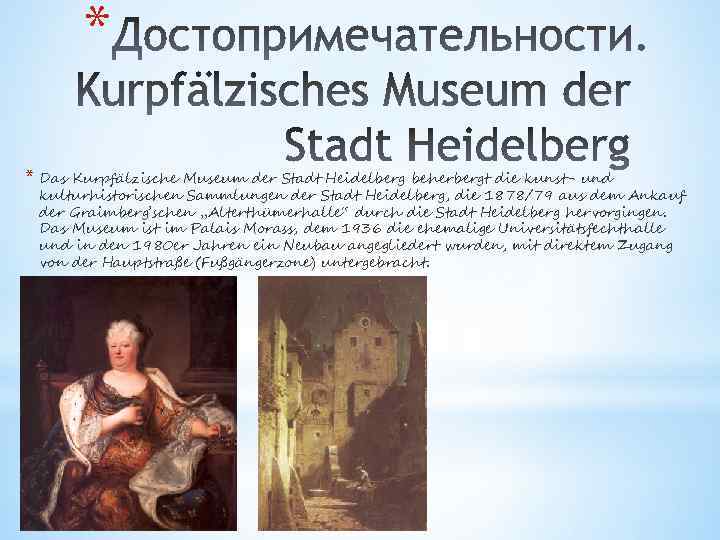* * Das Kurpfälzische Museum der Stadt Heidelberg beherbergt die kunst- und kulturhistorischen Sammlungen