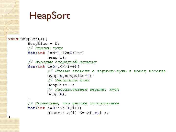 Heap. Sort 