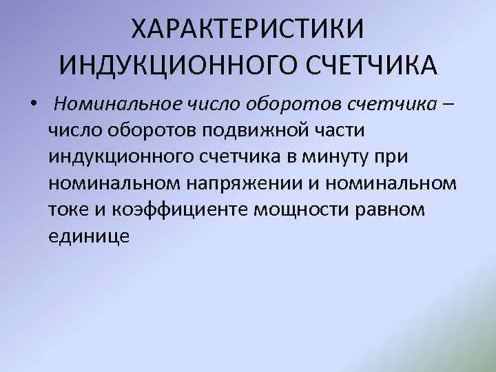 Особенности индукционной