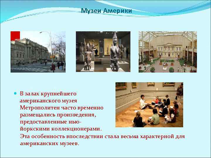 Музей презентация для студентов