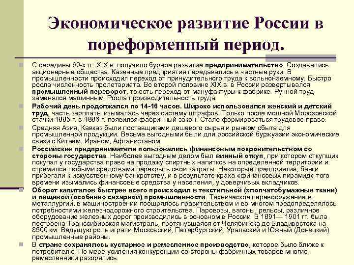 Социально экономическое развитие пореформенной россии презентация 11 класс