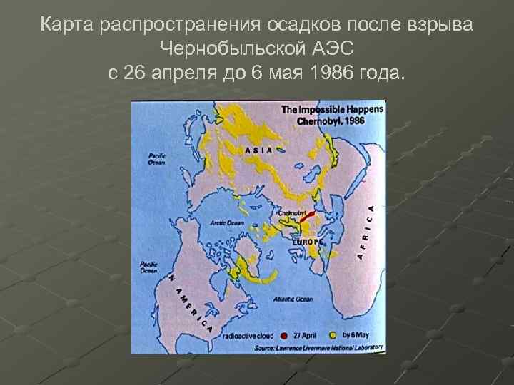 Карта распространения осадков после взрыва Чернобыльской АЭС с 26 апреля до 6 мая 1986