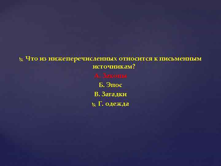 Что из нижеперечисленного относится к туалетам