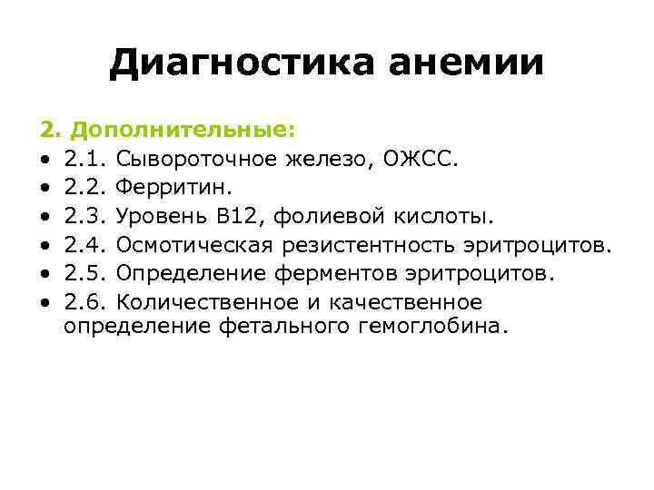 Диагностика анемии. Сывороточное железо и ферритин. Сывороточное железо и ферритин норма. ОЖСС сывороточное железо. Железо и сывороточный ферритинин.