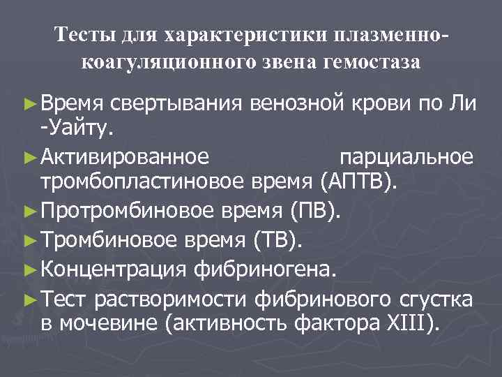 Увеличение протромбинового времени