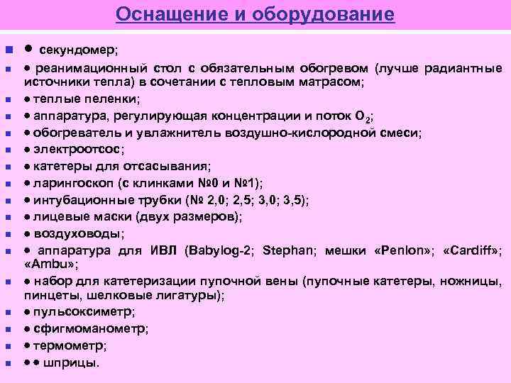 Необходимость помещения ребенка на реанимационный столик для наблюдения определяется по 3 вопросам