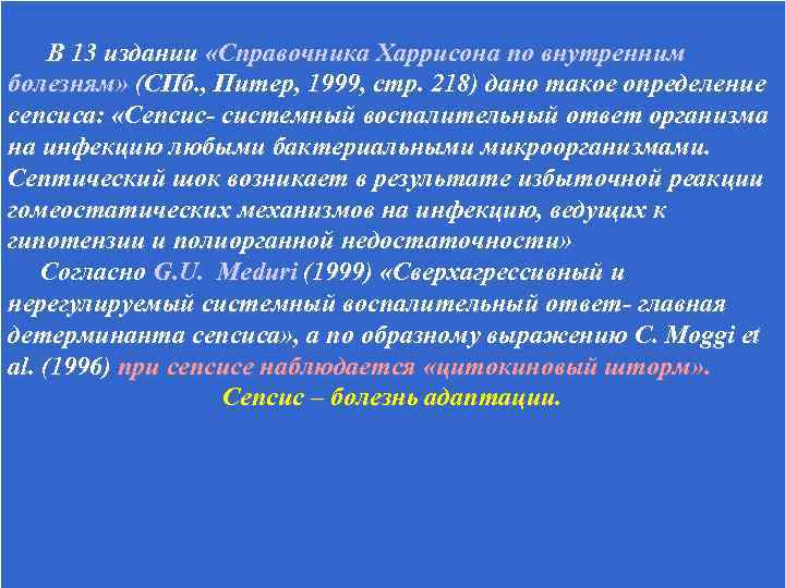 В 13 издании «Справочника Харрисона по внутренним болезням» (СПб. , Питер, 1999, стр. 218)