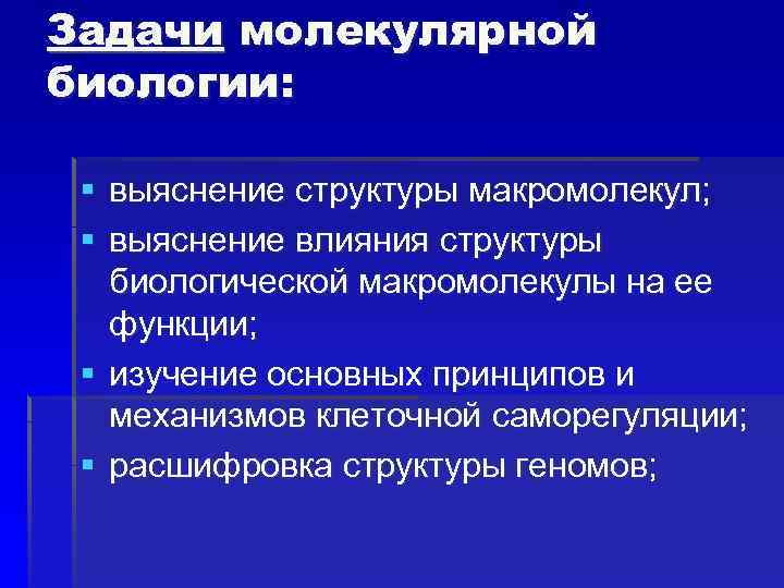 Молекулярная биология в схемах и таблицах