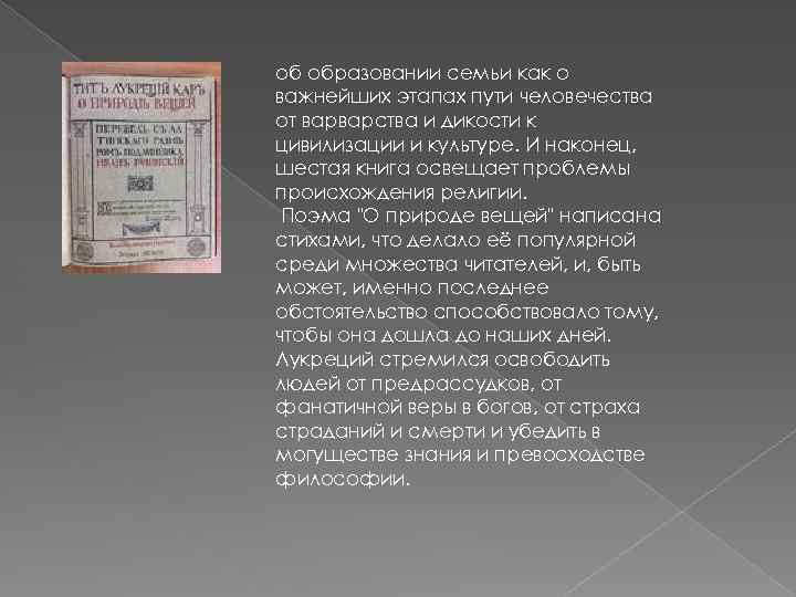 об образовании семьи как о важнейших этапах пути человечества от варварства и дикости к