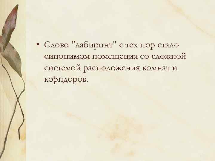  • Слово 