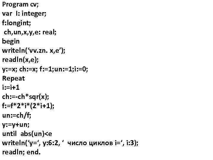 Program cv; var I: integer; f: longint; ch, un, x, y, e: real; begin