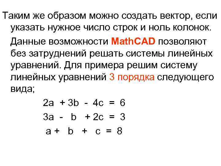 Таким же образом можно создать вектор, если указать нужное число строк и ноль колонок.