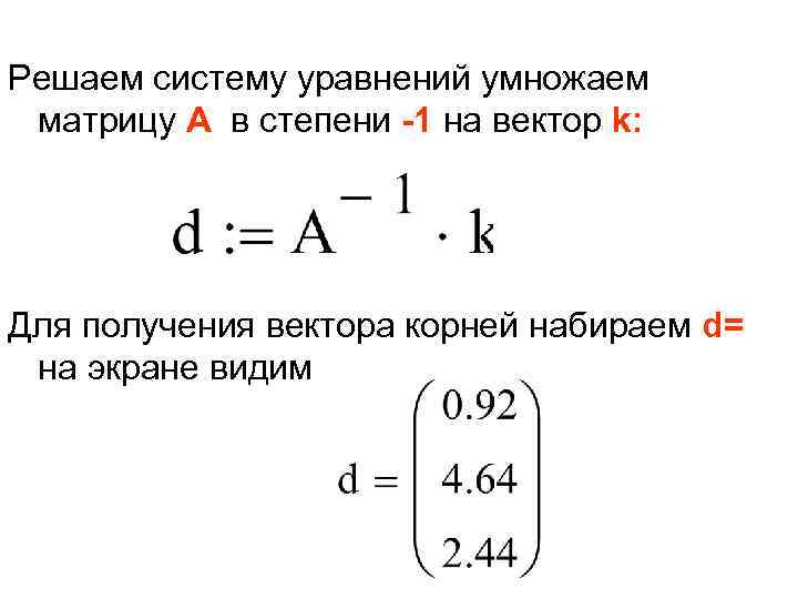 Корень вектора