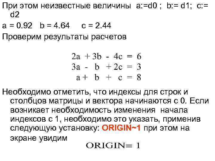 При этом неизвестные величины a: =d 0 ; b: = d 1; c: =