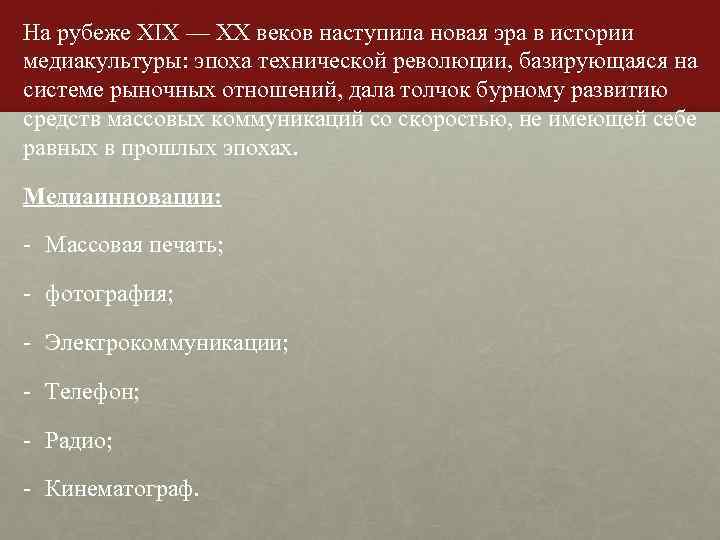 Медиакультура современного общества презентация