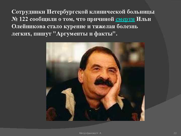 Сотрудники Петербургской клинической больницы № 122 сообщили о том, что причиной смерти Ильи Олейникова