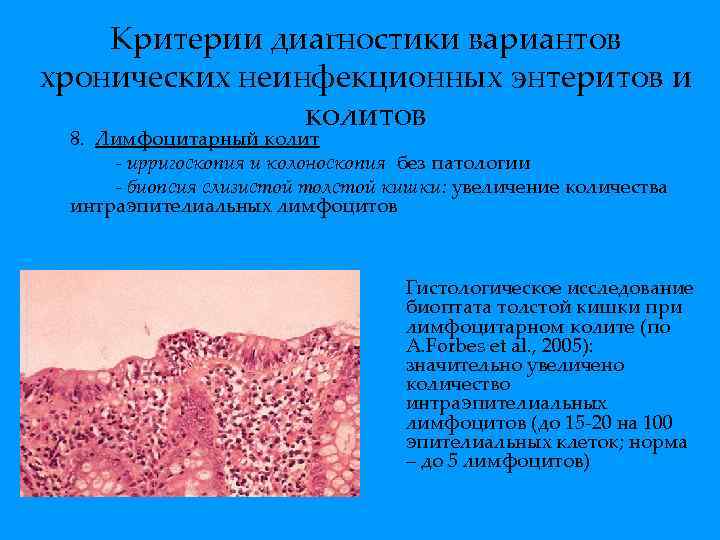 Критерии диагностики вариантов хронических неинфекционных энтеритов и колитов 8. Лимфоцитарный колит - ирригоскопия и