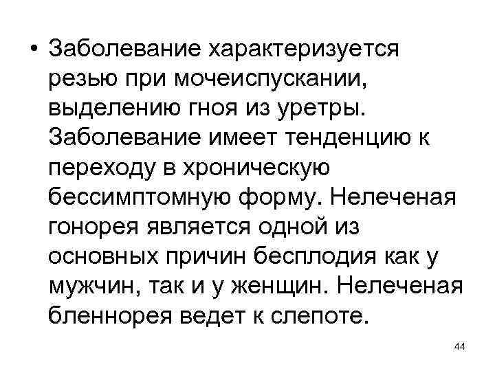 Температура резь при мочеиспускании. Рези при мочеиспускании и выделения гноя. Тенденция болезнь.