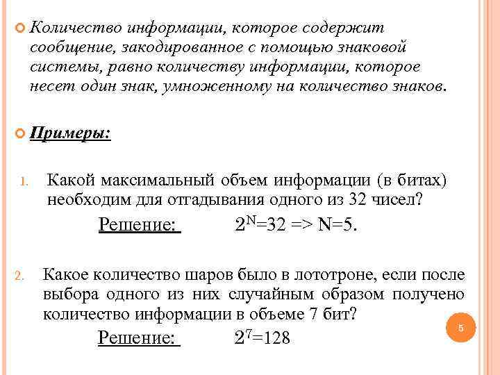 Объем сообщения содержащего 20