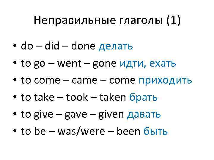 Презентация неправильные глаголы 7 класс