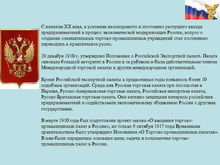 С началом XX века, в условиях неоспоримого и постоянно растущего вклада предпринимателей в процесс