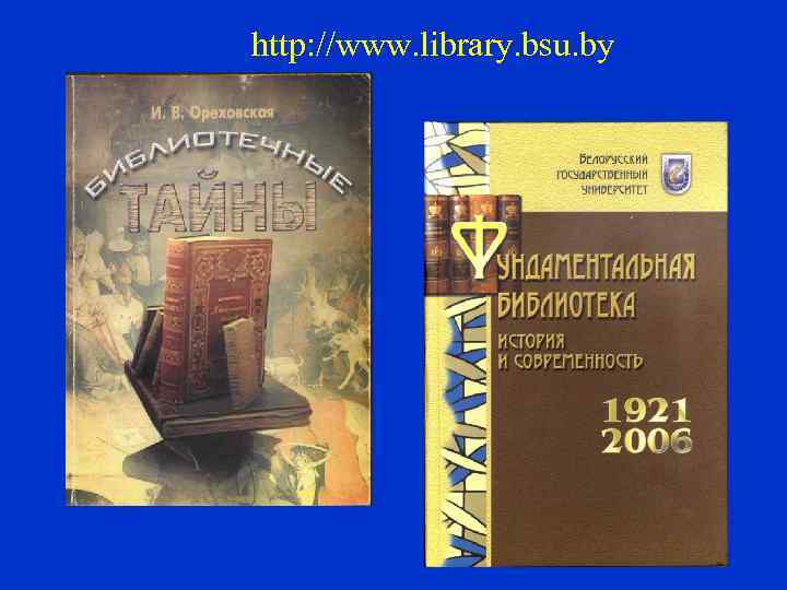 http: //www. library. bsu. by 