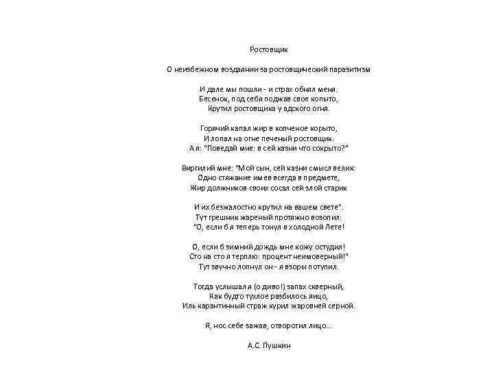  Ростовщик О неизбежном воздаянии за ростовщический паразитизм И дале мы пошли - и