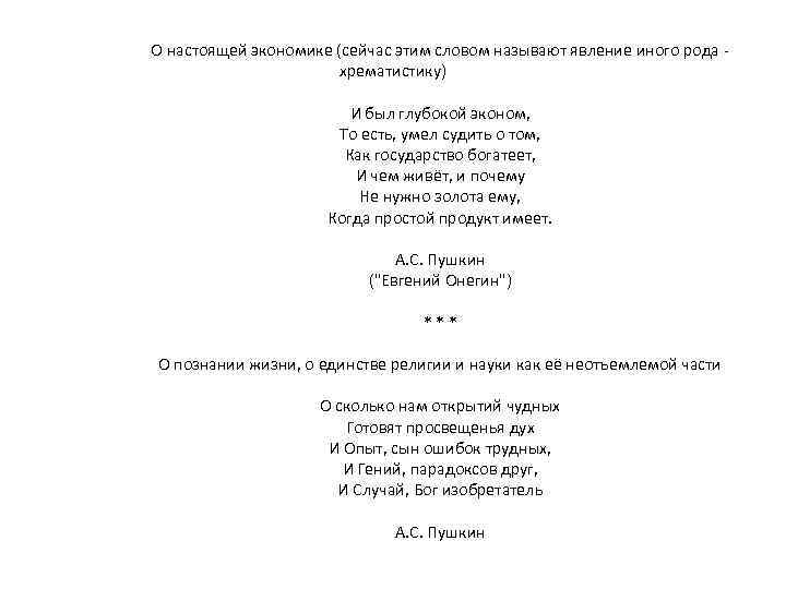  О настоящей экономике (сейчас этим словом называют явление иного рода - хрематистику) И